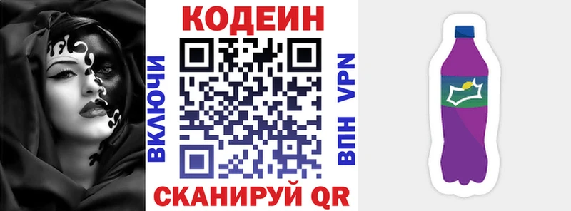 Кодеин Purple Drank  Северодвинск 