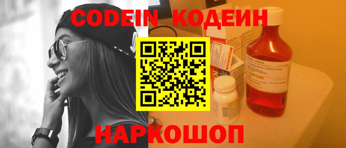 Северодвинск  Кодеин напиток Lean (лин)  Вход с VPN 