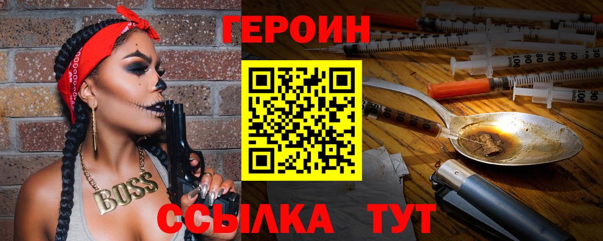 ГЕРОИН белый  Вход с VPN  ГЕРОИН  Северодвинск 
