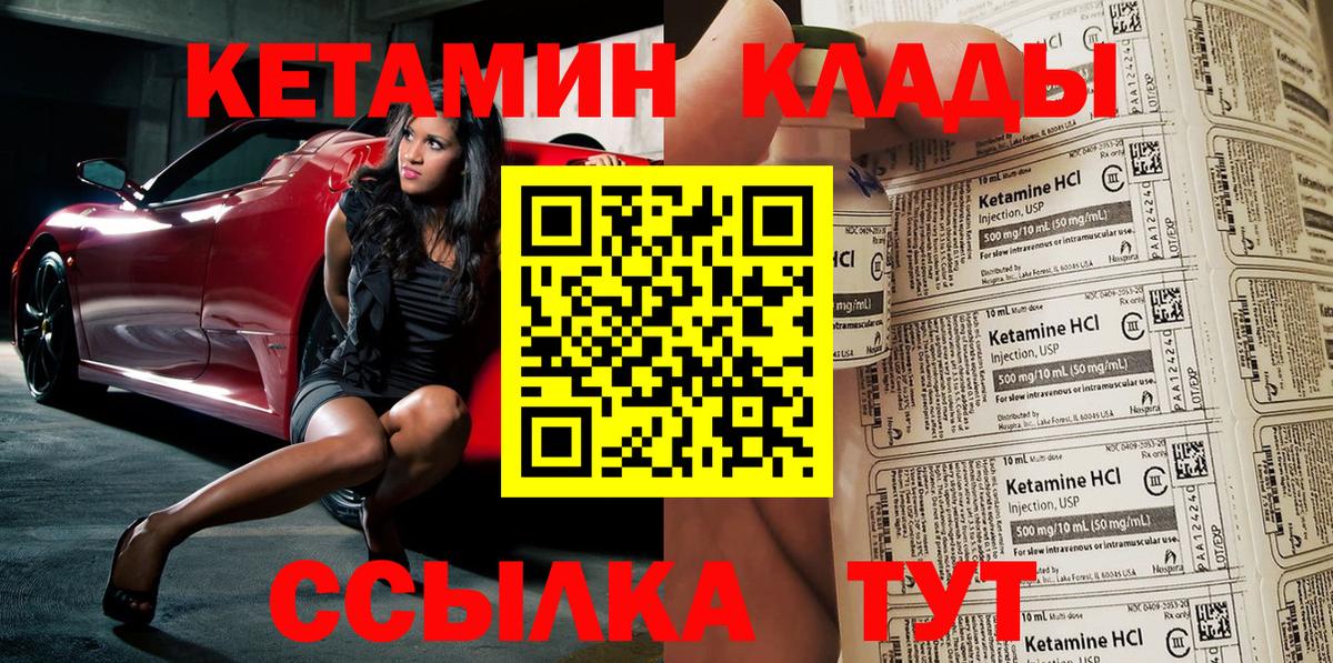 КЕТАМИН VHQ  Вход с VPN  Северодвинск  Кетамин VHQ 