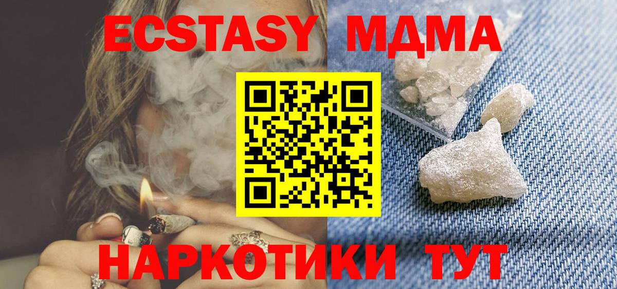 МДМА кристаллы  MDMA Molly  Вход с VPN  МДМА  Северодвинск 