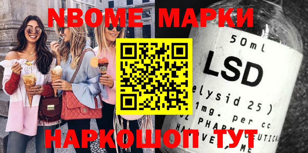 Марки 25I-NBOMe 1500мкг Северодвинск