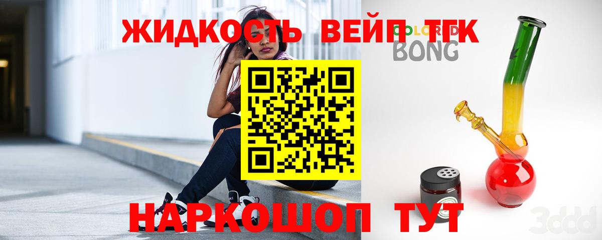 наркошоп  ТГК вейп  Вход с VPN  ТГК жижа  Северодвинск 